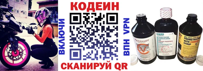 Кодеин напиток Lean (лин)  Козьмодемьянск 